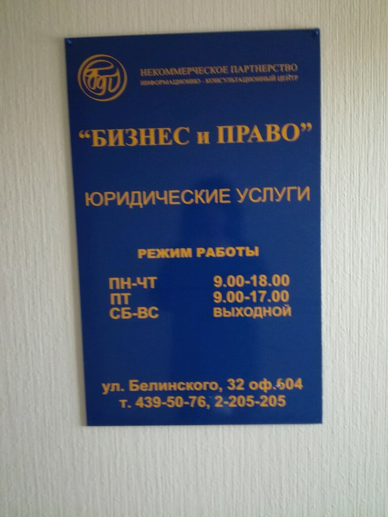 Юридические услуги Бизнес и право, Нижний Новгород, фото