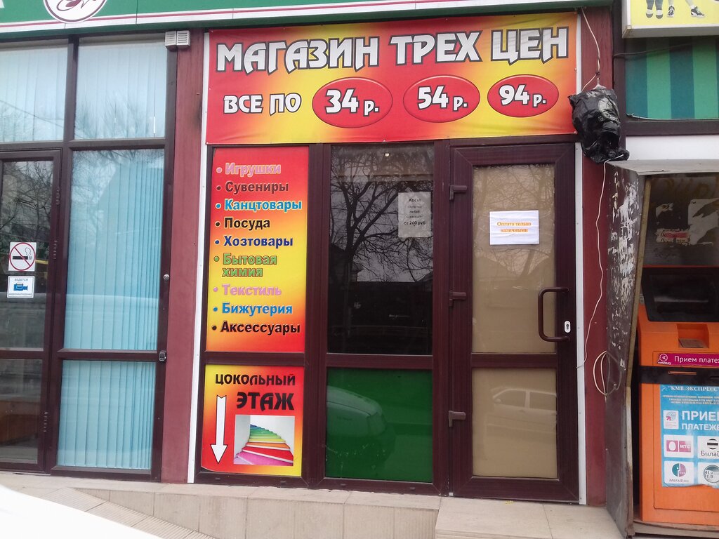 Товары Магазина Три Цены