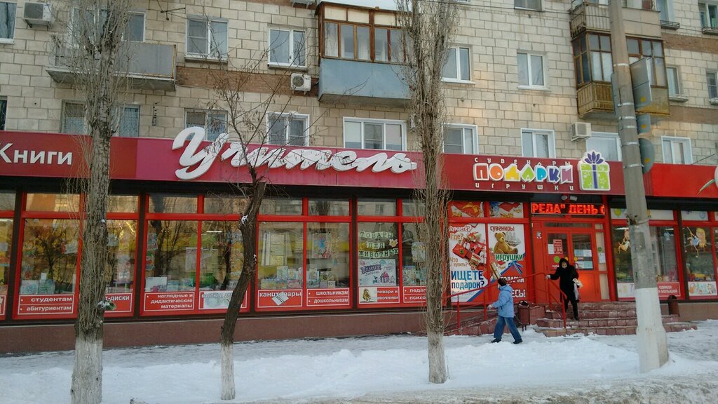 Магазин Улица Волгоград