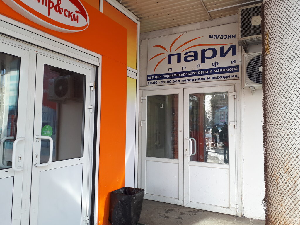Цирюльник Магазин Архангельск Официальный Сайт