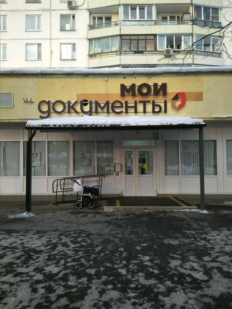 МФЦ Центр госуслуг района Коньково, Москва, фото