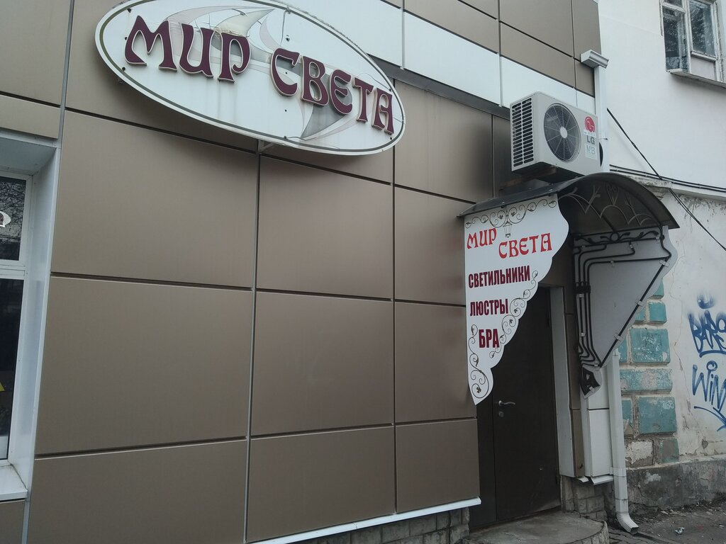 Панорама: Мир Света, светильники, Гоголевский пер., 26А, Таганрог - Яндекс Карты