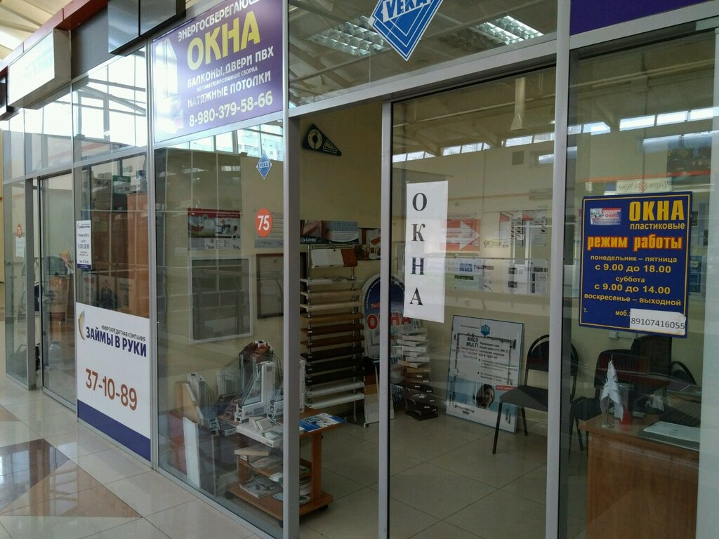 Магазин Окон Белгород