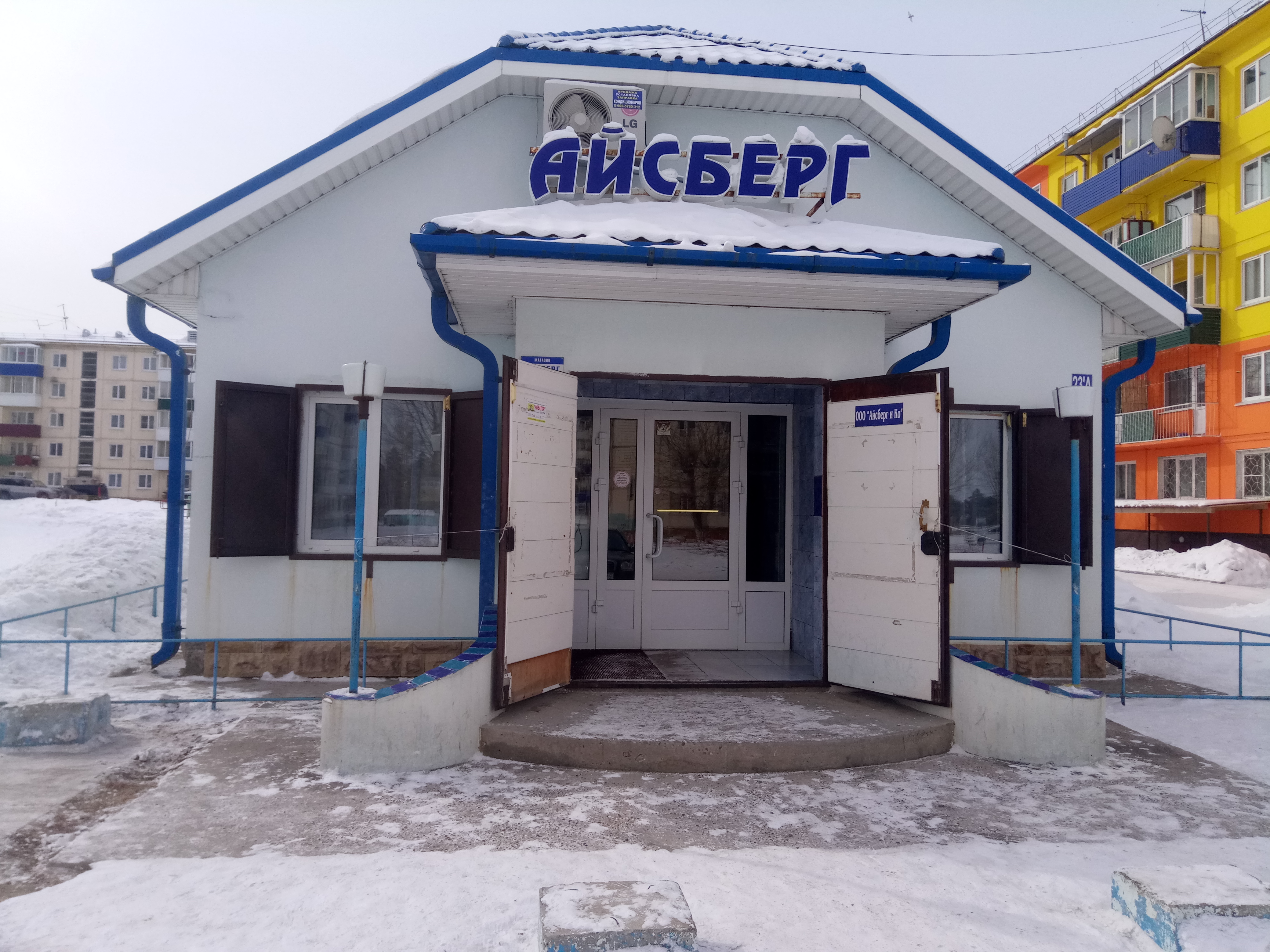 Магазин айсберг фото