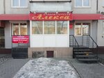 Алекса (Proletarskaya Street, 102) ، مصففو الشعر