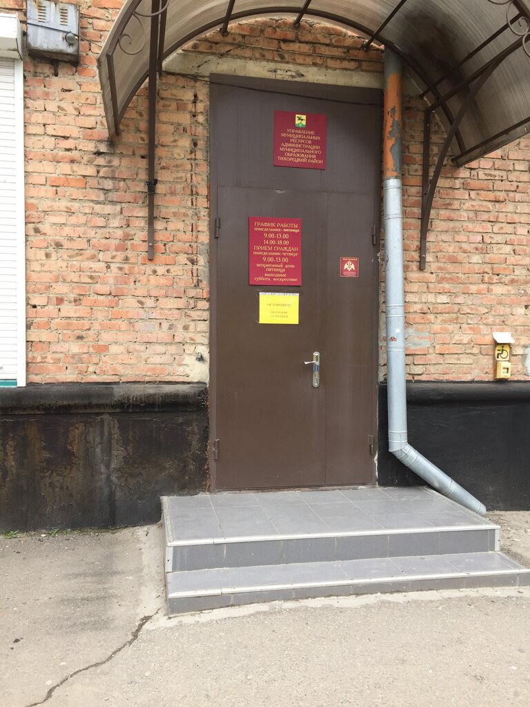 Administration Администрация Тихорецкого района, управление муниципальных ресурсов, Tikhoretsk, photo