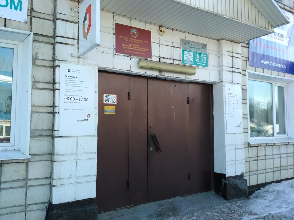 Employment center Центр занятости населения Тальменского района, Altai Krai, photo