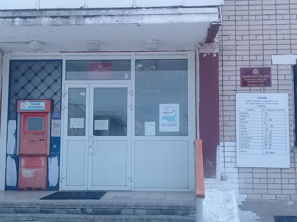 Administration Администрация рабочего посёлка Ильиногорск, Nizhny Novgorod Oblast', photo
