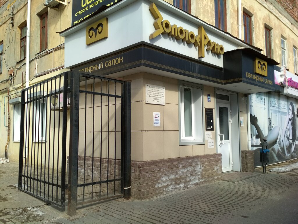 Магазин Золотое Руно Великий Новгород