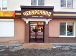Чебуречная (ул. Стара-Загора, 48, Самара), магазин кулинарии в Самаре