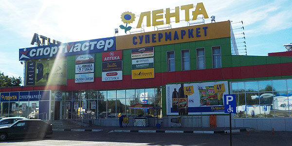 Одинцова Магазин Лента