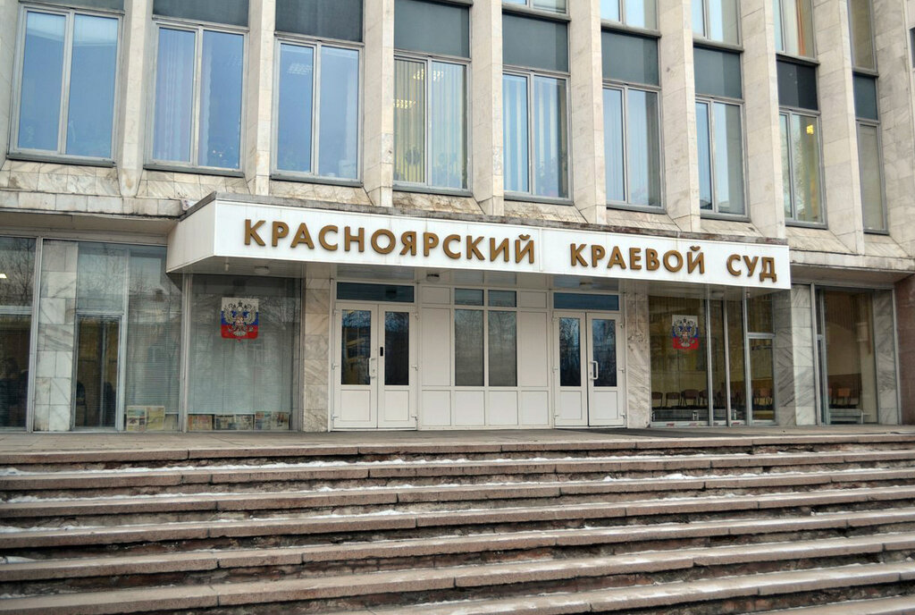 Tribunal Krasnoyarsk Regional Court, , foto