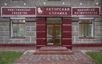 Avtorskaya klinika (1905 Goda Street, 85/2) ، جراحة تجميلية
