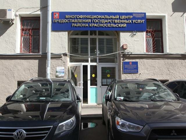 Centers of state and municipal services Центр госуслуг района Красносельский, Moscow, photo