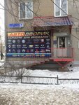 Avtodvorik (Pobedy Avenue, 121) ، متجر قطع غيار ولوازم السيارات