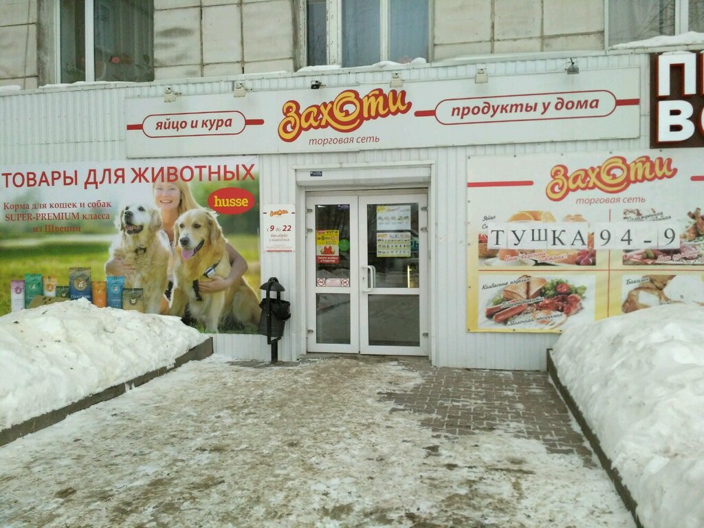 Захоти Сеть Магазинов Официальный Сайт