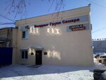 Welding Group Samara (ulitsa Dzerzhinskogo, 46), equipos y materiales de soldadura