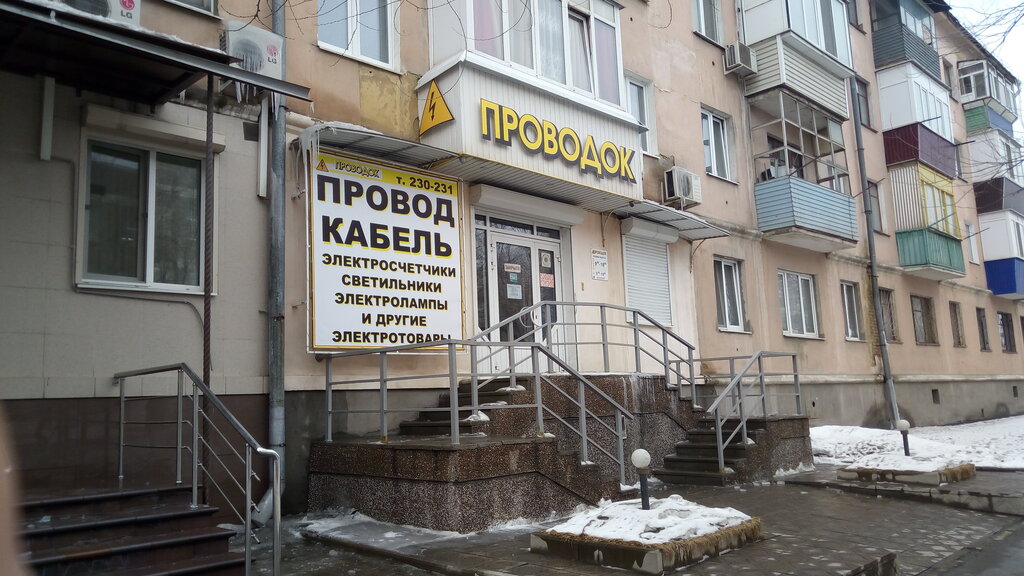 Магазин Проводок Оренбург Официальный Сайт