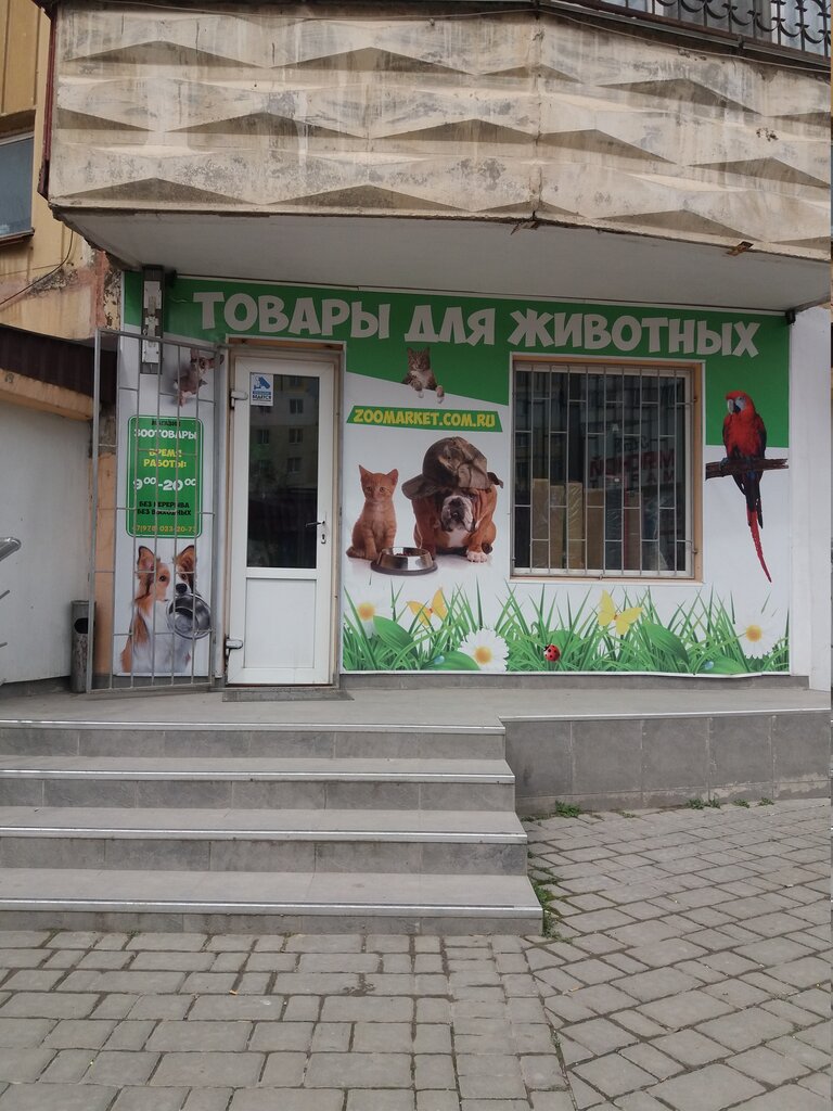 Зоотовары Симферополь Интернет Магазин