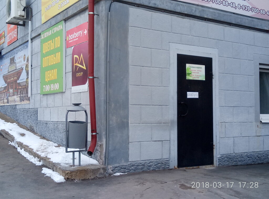 Зеленая Улица Самара Магазин Официальный Сайт