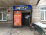 Nadezhda (prospekt Tsiolkovskogo, 84А), hairdresser