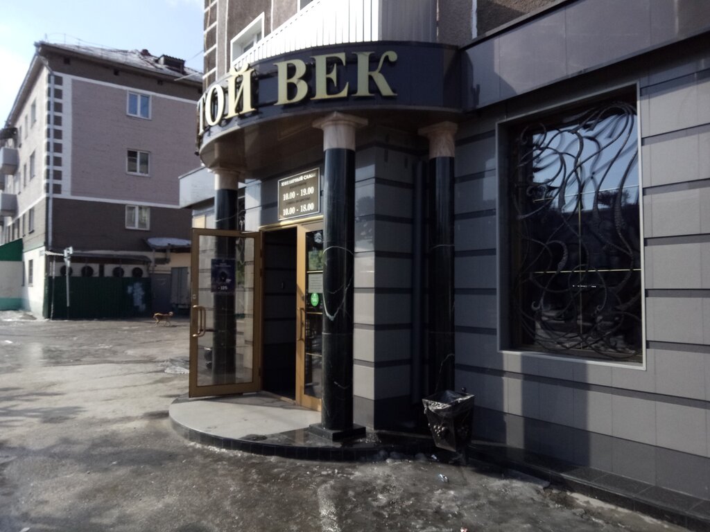 Золотой Век Магазин