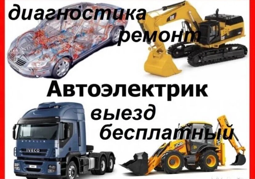 Грузовой автоэлектрик