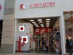 Корея детям (Kalinina Street, 8) ، متجر ملابس أطفال