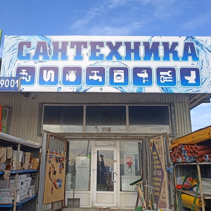 Магазин сантехники Сантехника, Челябинск, фото