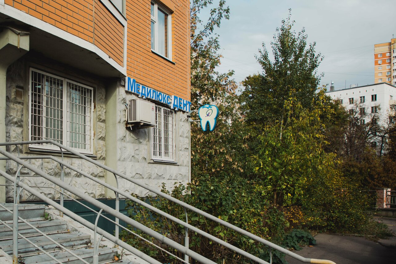 МедилюксДент