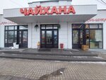 Чайхана (Pirogova Street, 4), cafe