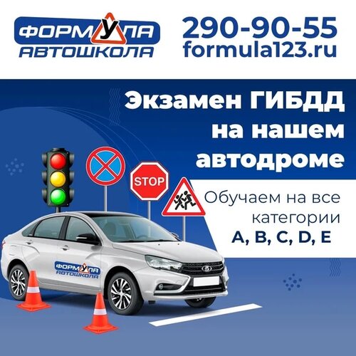 Отработка реальных маршрутов города с инструктором
