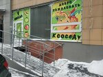У соседа (Dusi Kovalchuk Street, 238) ، محل بقالة