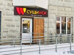 Sushi Wok (Fizkulturnaya ulitsa, 6), food and lunch delivery