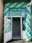 Abv (Bogatyrskiy Avenue, 10), laboratorio médico