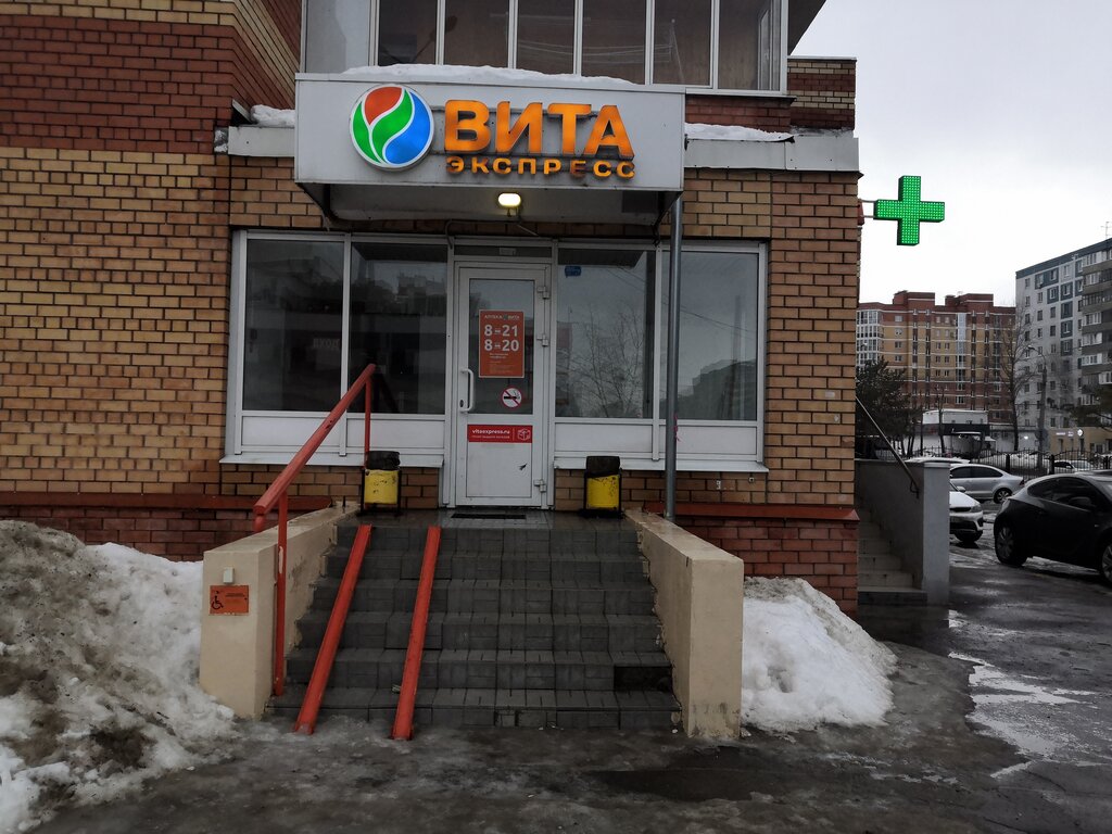 Аптека Вита Экспресс, Казань, фото