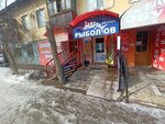 Marlin (Shamshi Kaldayakov Street, 26), artículos para pescar