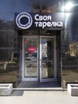 Своя тарелка (Samarskaya Street, 148), canteen