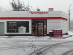 Минимаркет (Profsoyuznaya Street, 144с1), grocery