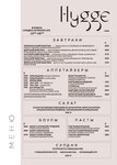 Hygge (Krasnogvardeyskiy Lane, 15Д) ، مقهى