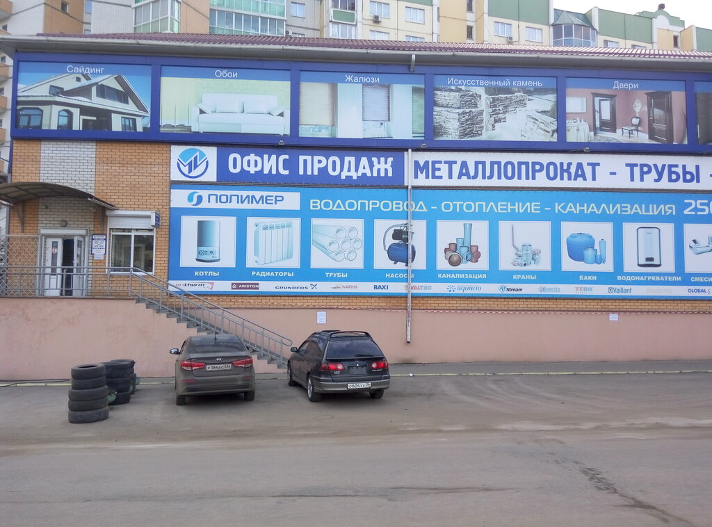 Plumbing shop Polimer, Voronezh, photo