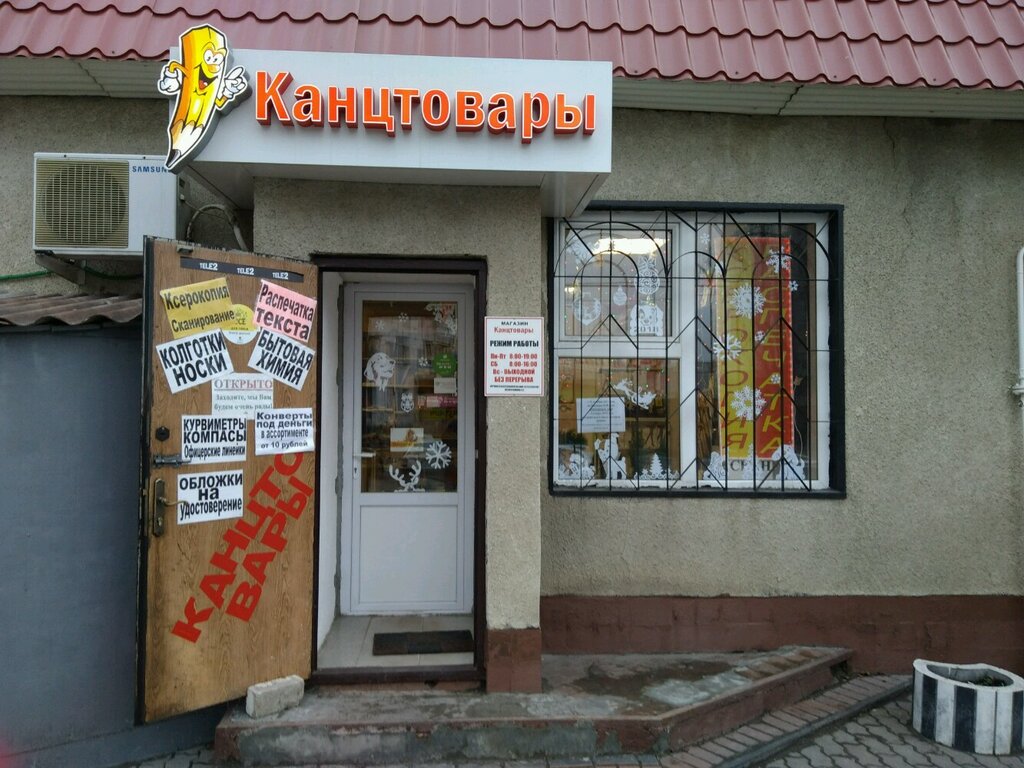 Интернет Магазин Канцтоваров В Белгороде