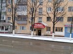 Тимс (Преображенская ул., 85, Белгород), секонд-хенд в Белгороде