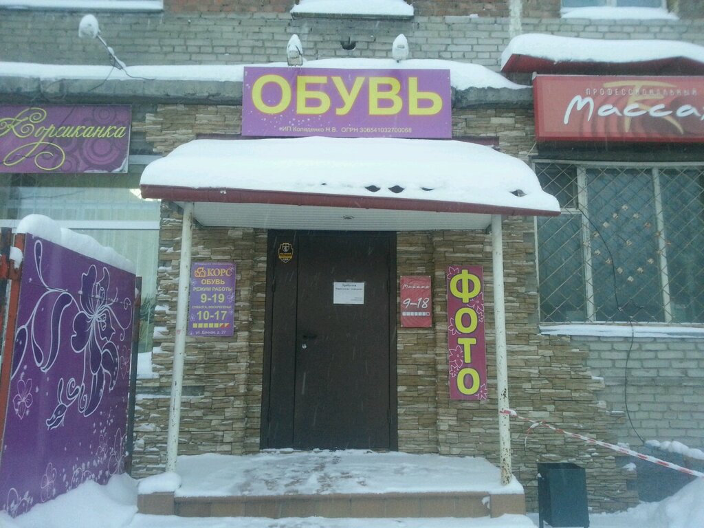 Магазин Корс В Новосибирске