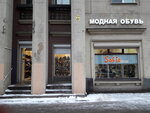 Sofia (Ivanovskaya Street, 9/75), shoe store