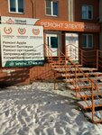 Фото 2 Первый Сервисный центр