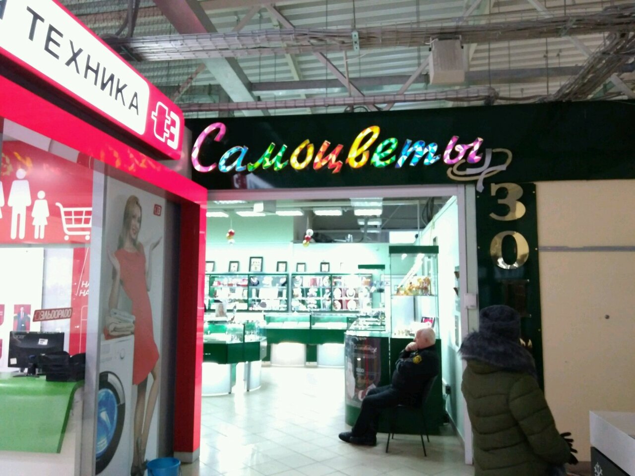 Магазин Плюс Белгород