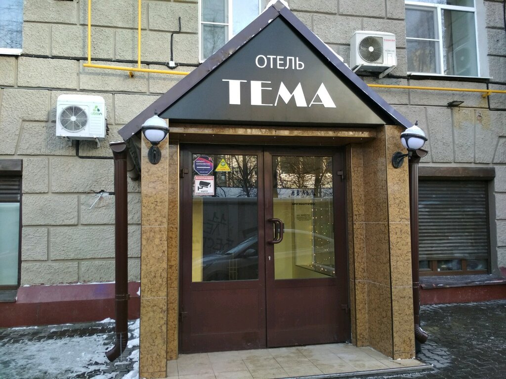 Beauty tema московская ул 19 фото Тема, гостиница, Бутырская ул., 86Б, Москва - Яндекс Карты