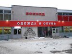 Восход (ulitsa Lenina, 6), shopping mall
