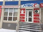 Aleks (Novosyolov Street, 51к2), hairdresser
